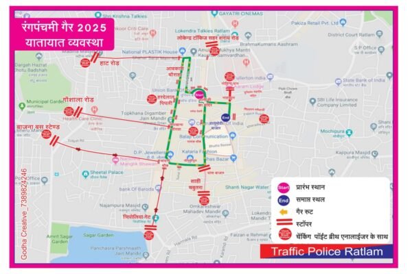 रतलाम रंगपंचमी पर्व गैर जुलुस रुट डायवर्शन प्लान-2025
